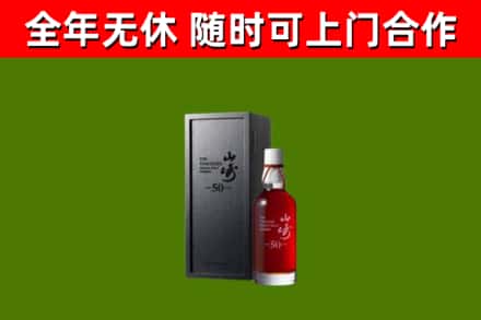 友好区回收山崎洋酒