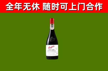 友好区回收奔富红酒