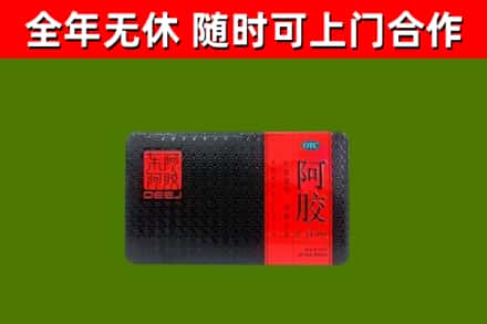 友好区回收阿胶